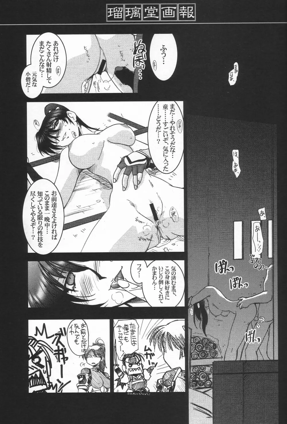 瑠璃堂画報 CODE:18 Page.23
