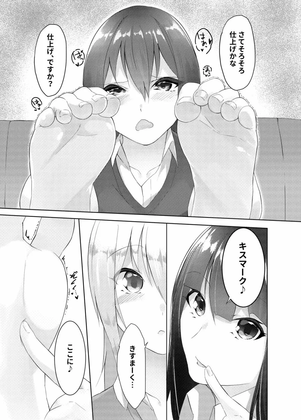 妹はすぐ脱ぐ 〜二人の前で脱ぐ〜 Page.19