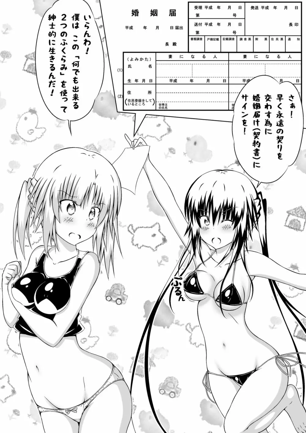 女体化DTとおっぱいJD! 2 Page.27