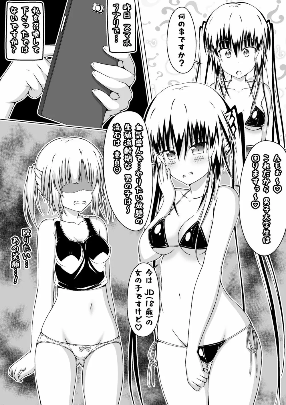 女体化DTとおっぱいJD! 2 Page.8