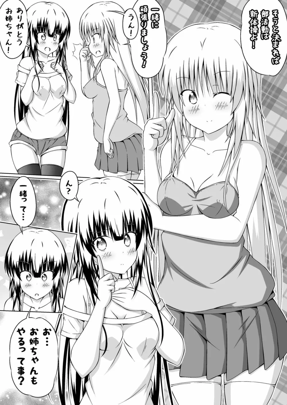 女体化DTとおっぱいJD! 3 Page.18