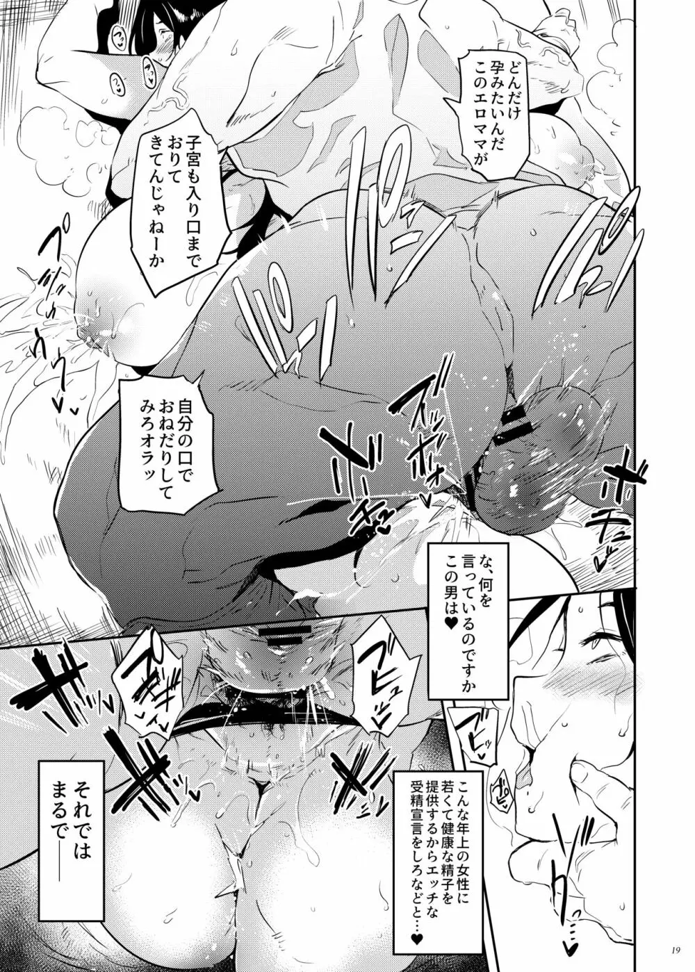 俗、退魔の母 Page.18