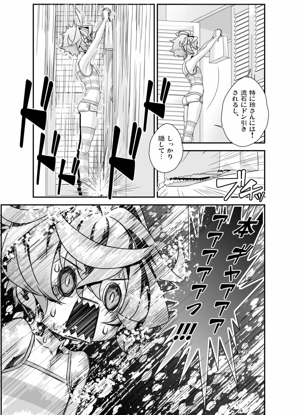 電輝戦隊ブライダー 総集編 Page.103