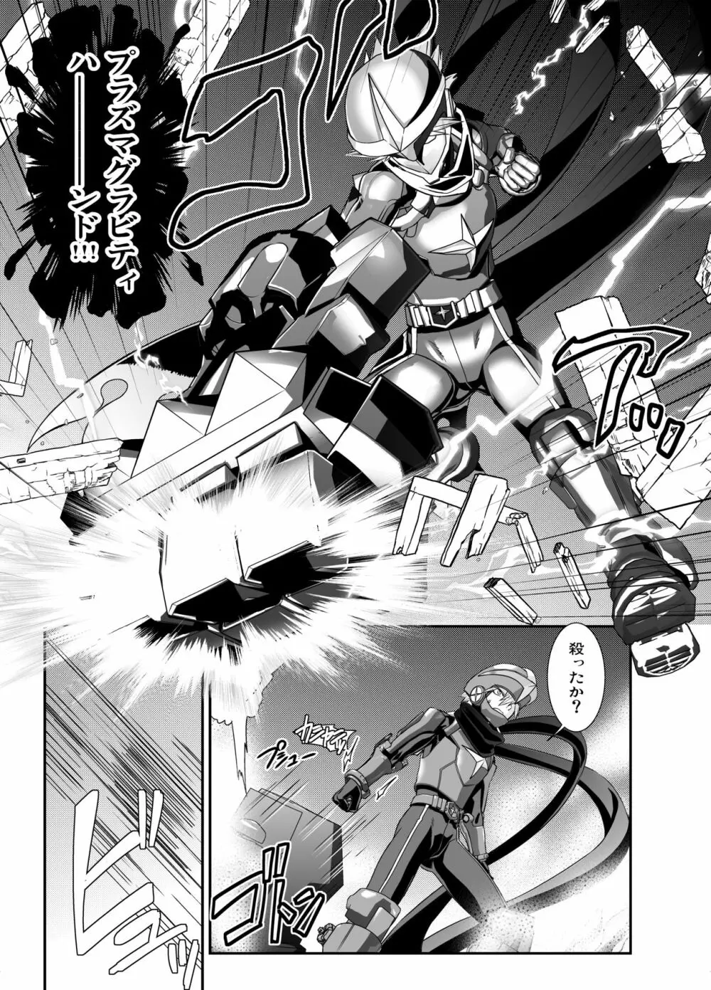 電輝戦隊ブライダー 総集編 Page.46