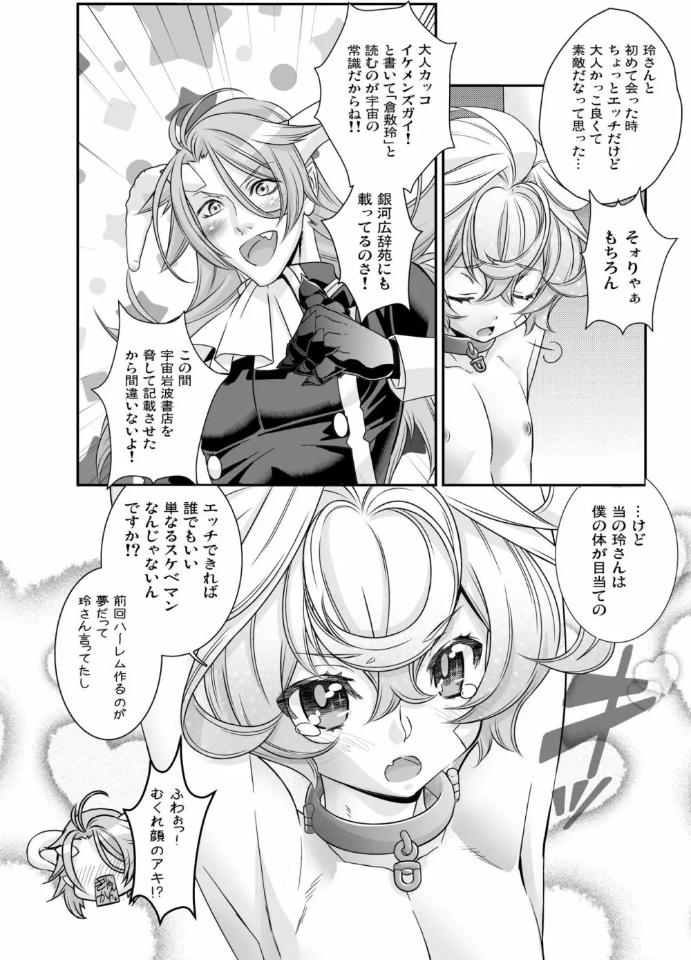 電輝戦隊ブライダー 総集編 Page.71