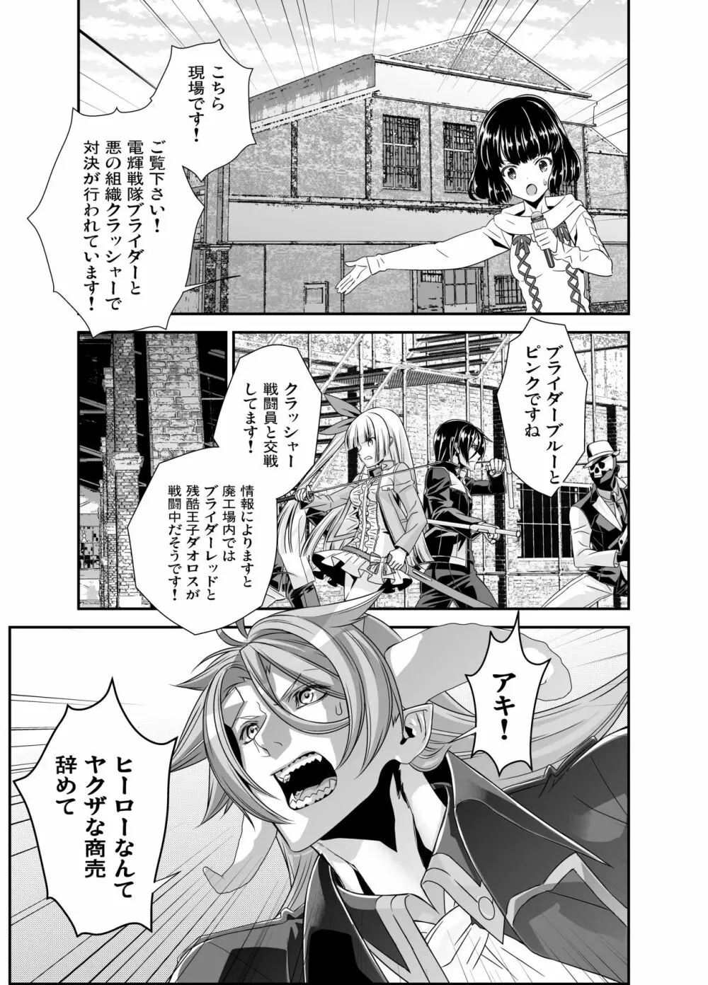 電輝戦隊ブライダー 総集編 Page.87