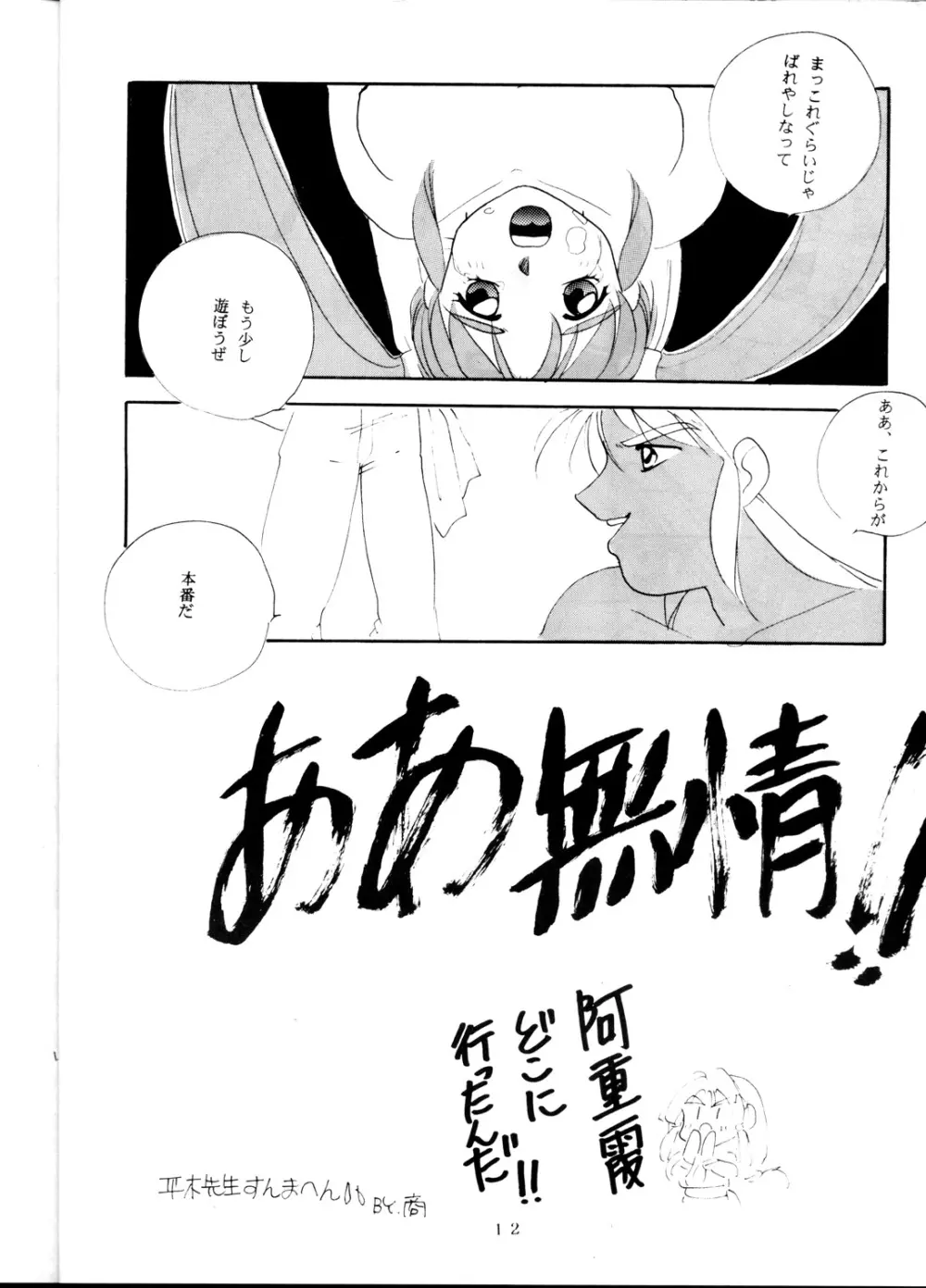 天地休養 Page.11