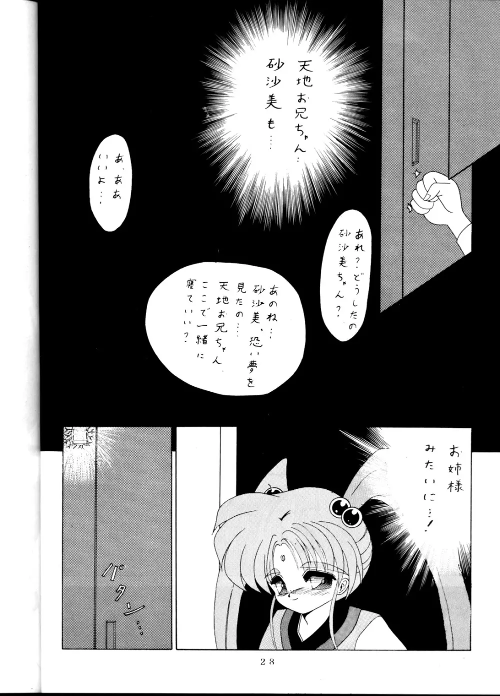 天地休養 Page.27