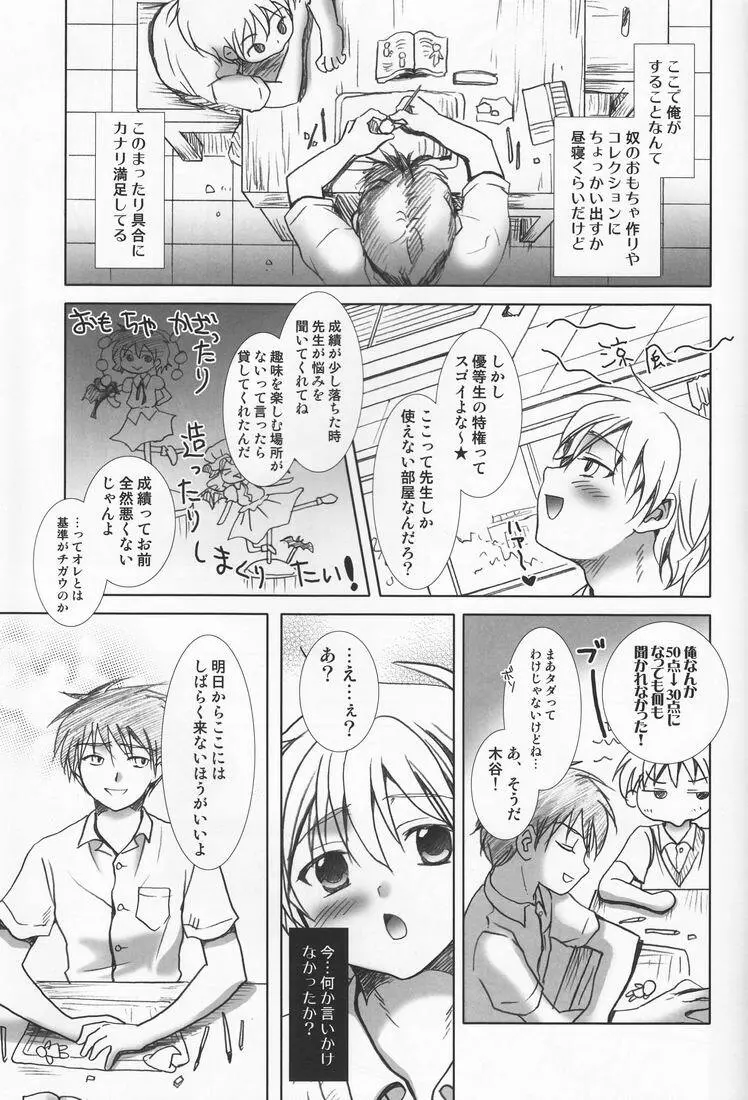 風穴の狢 Page.8