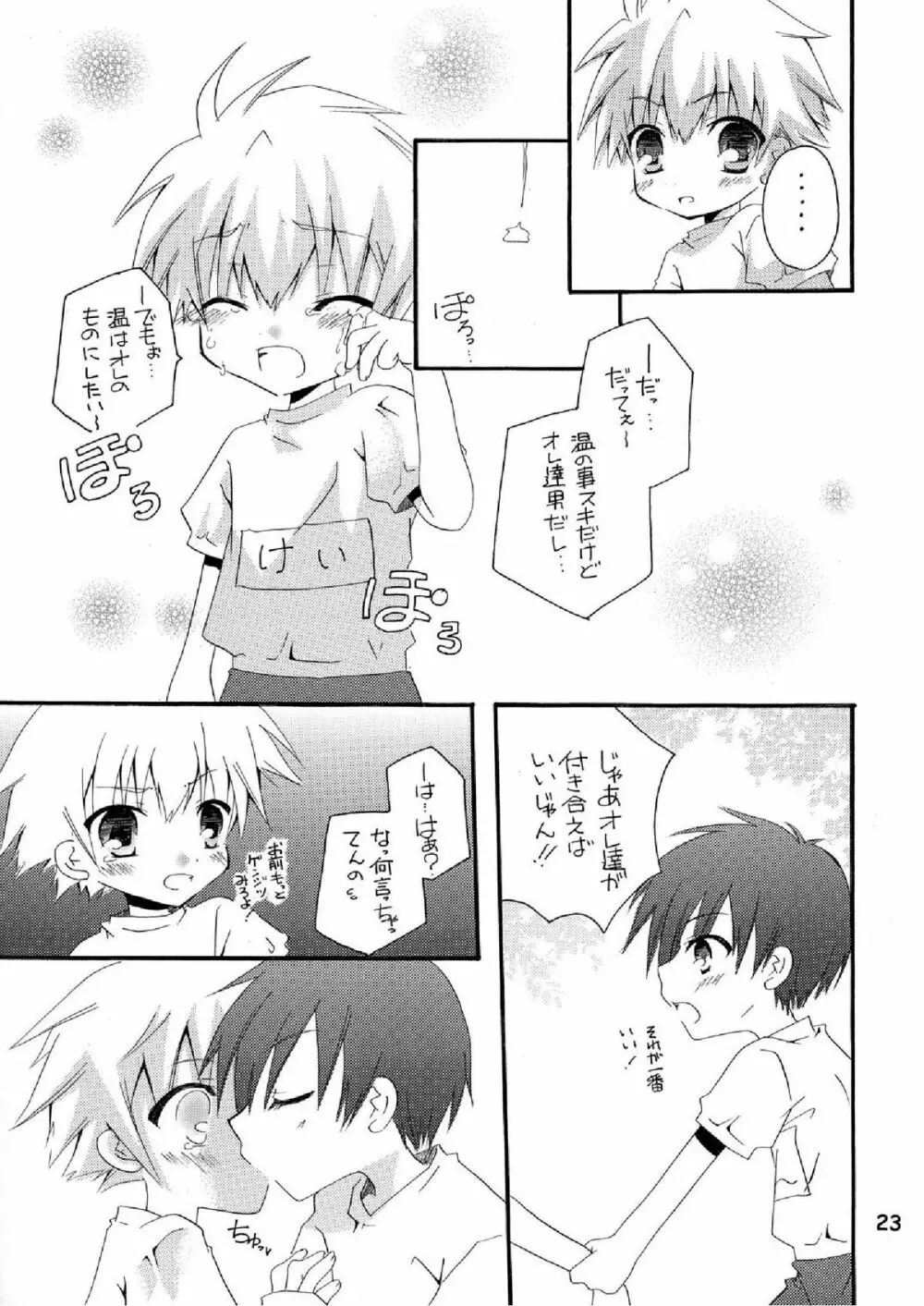 妄想マニア ~熱いのがお好き編~ Page.23