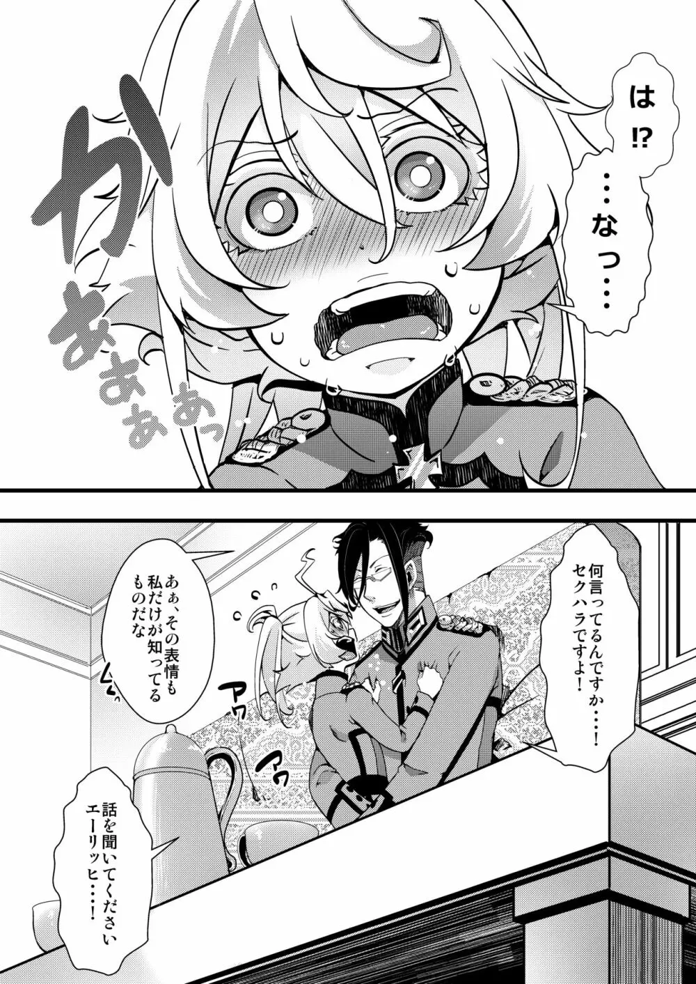 ターニャちゃんがレルゲンさんに処女奪われる話 Page.41