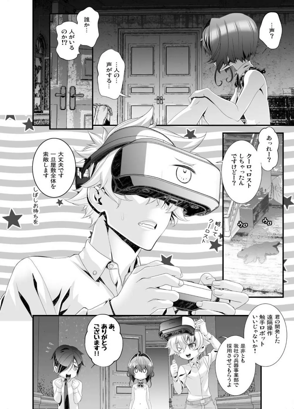 少年メイドクーロ君 ～宇宙的恐怖編～ Page.18