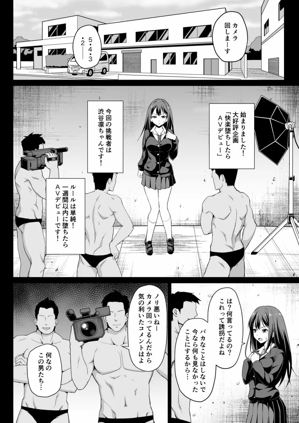 渋谷凛のハメ撮り調教記録 Page.6