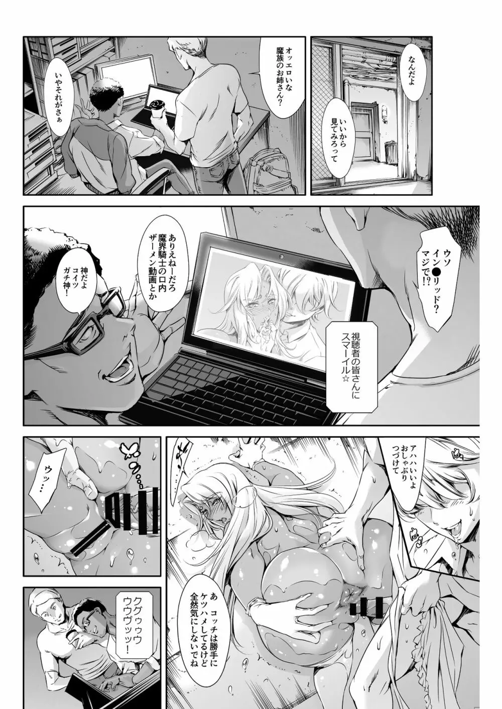 THE LUCKY HOLE 魔●騎士様はボクらのオナホ Page.15