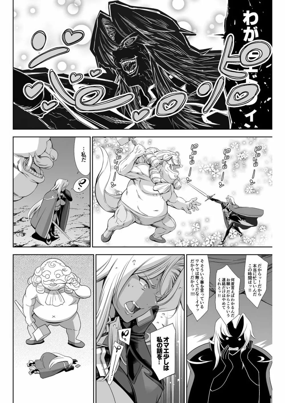 THE LUCKY HOLE 魔●騎士様はボクらのオナホ Page.29