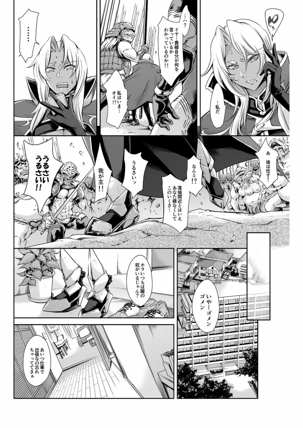 THE LUCKY HOLE 魔●騎士様はボクらのオナホ Page.3