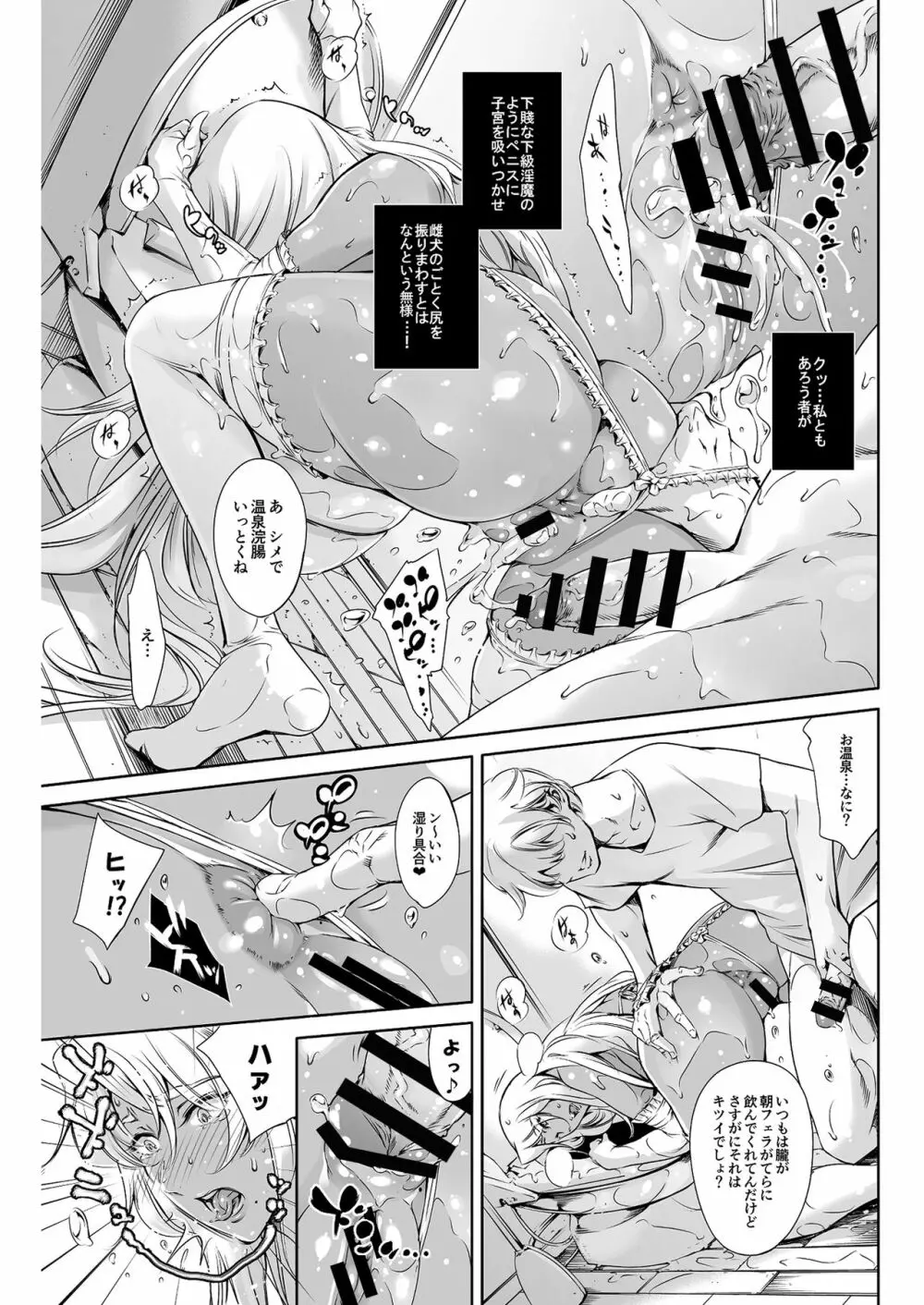 THE LUCKY HOLE 魔●騎士様はボクらのオナホ Page.6