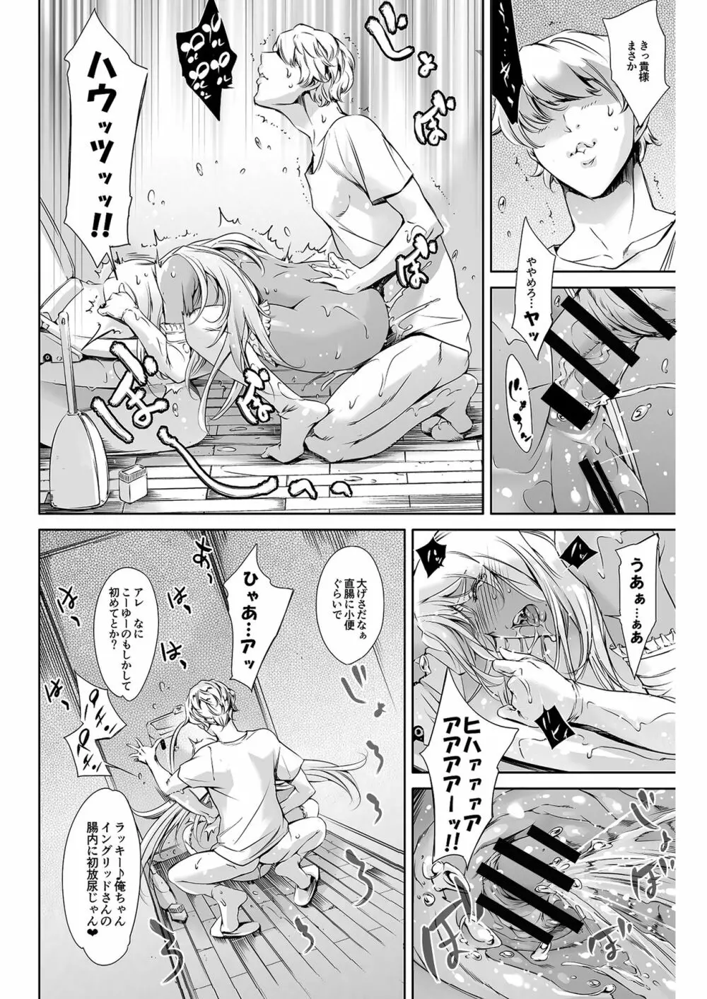 THE LUCKY HOLE 魔●騎士様はボクらのオナホ Page.7