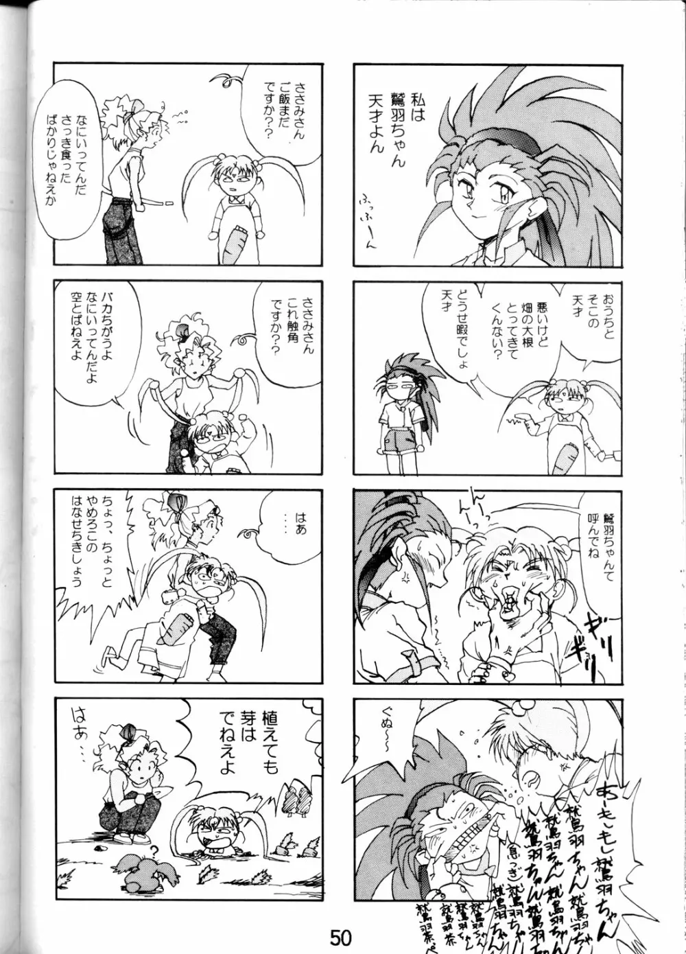 SUPER 天地無用！ Page.49