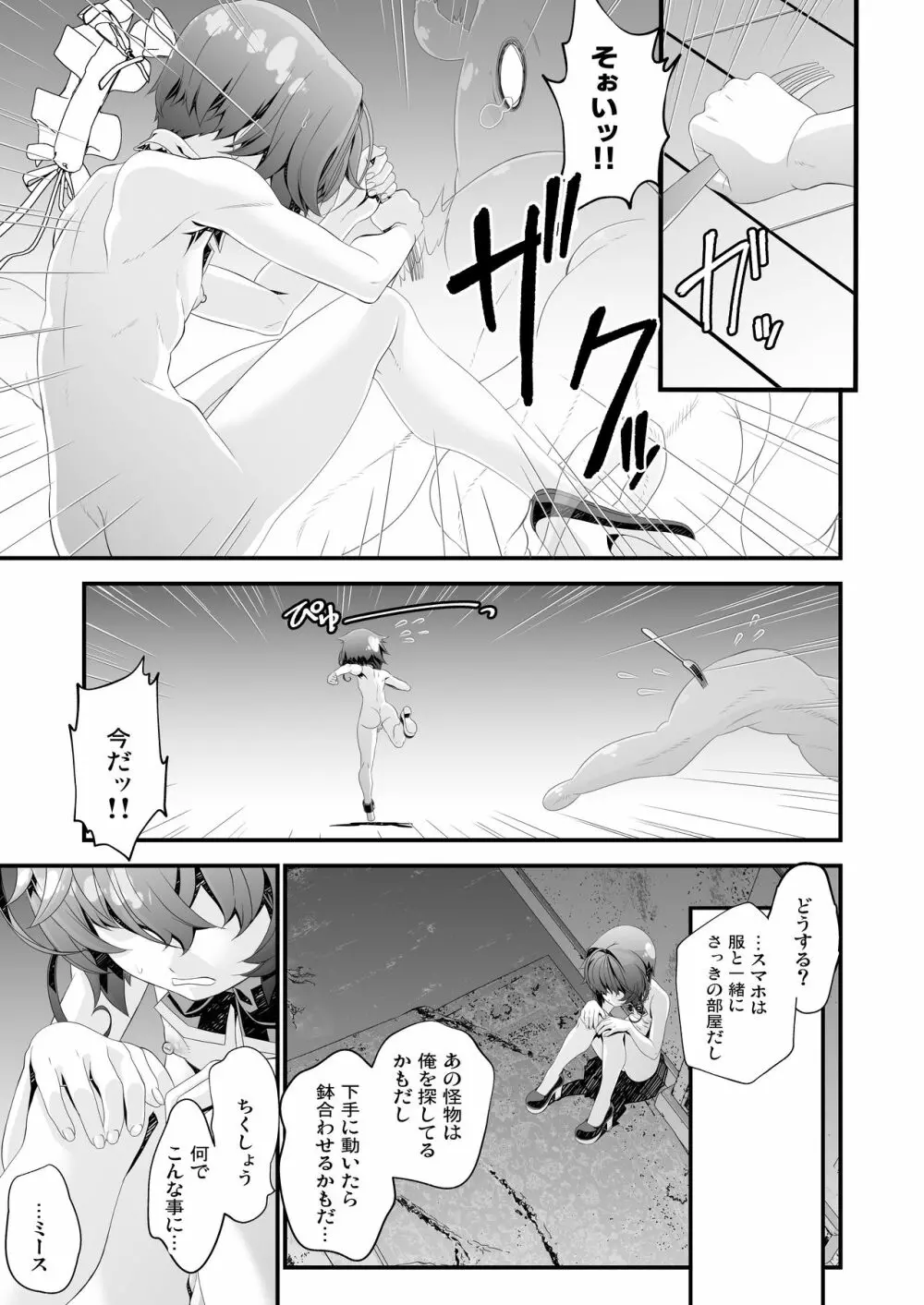 少年メイドクーロ君 ～宇宙的恐怖編～ Page.16