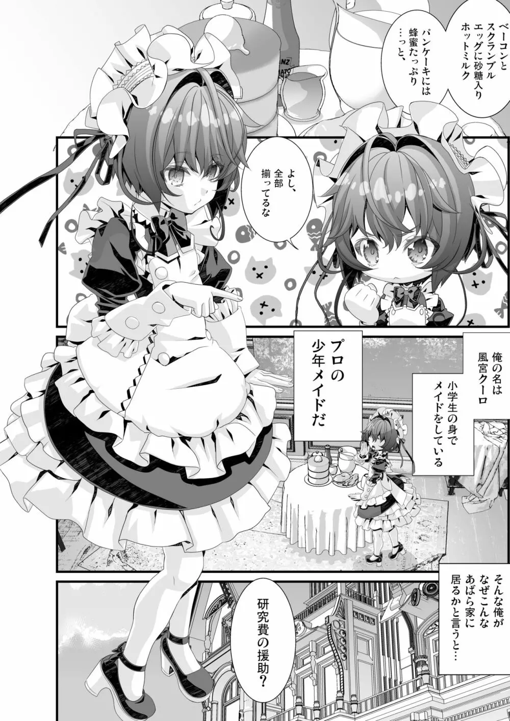 少年メイドクーロ君 ～宇宙的恐怖編～ Page.2