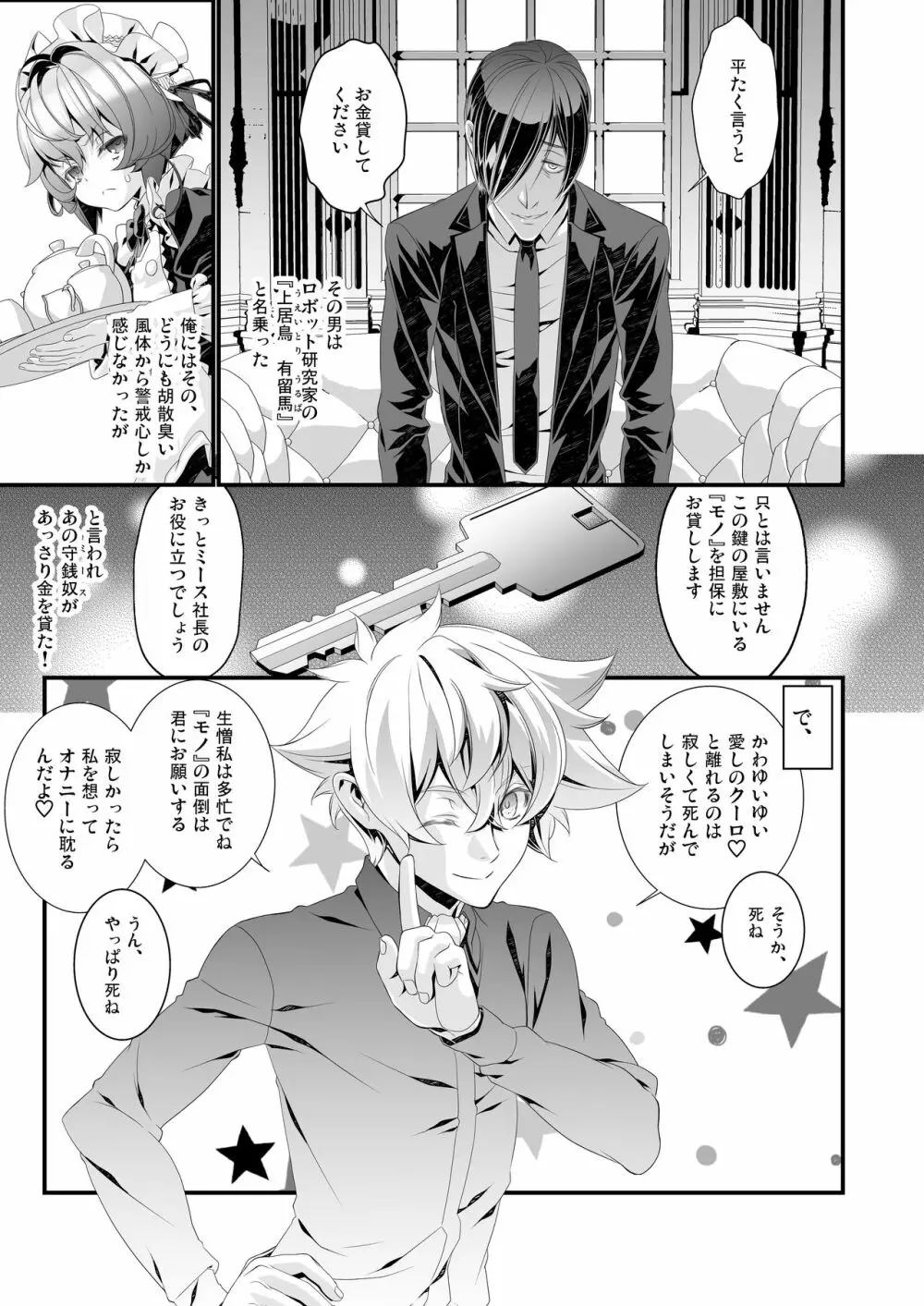 少年メイドクーロ君 ～宇宙的恐怖編～ Page.3