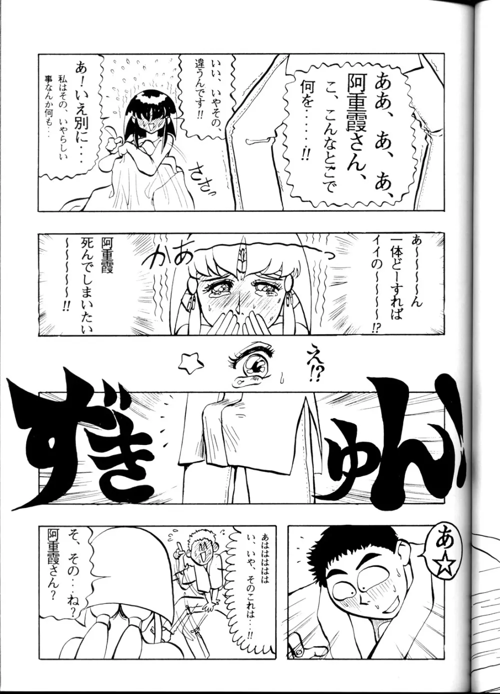 天地無用! 魎皇鬼 改訂版 Page.42