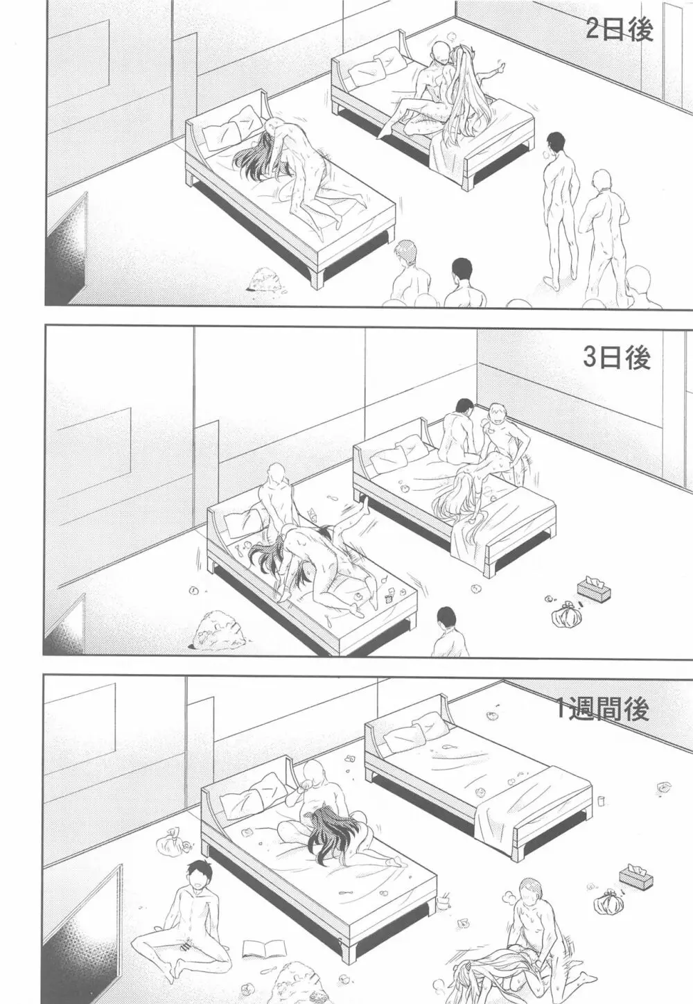 カルデアのお仕事a Page.15