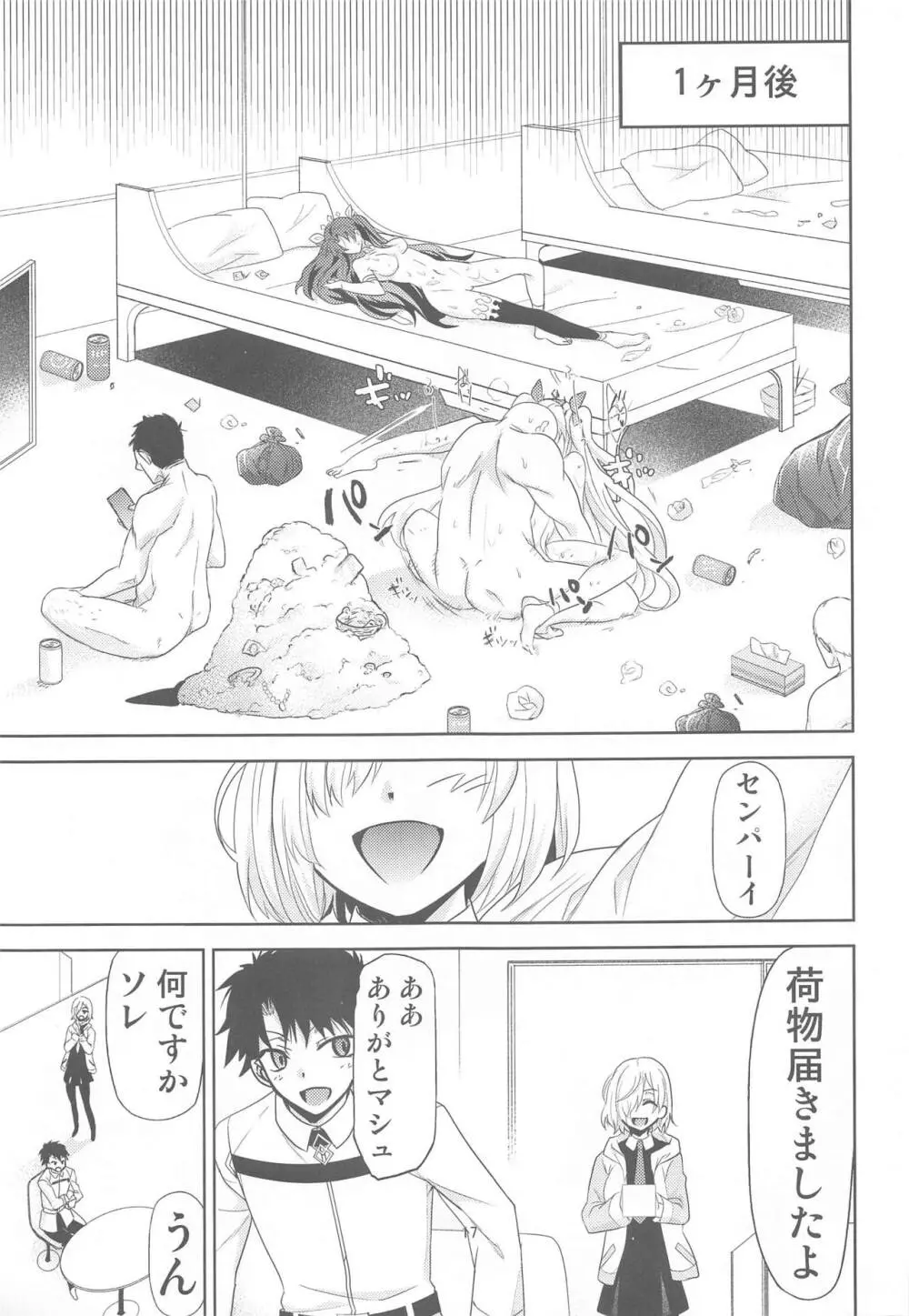 カルデアのお仕事a Page.16