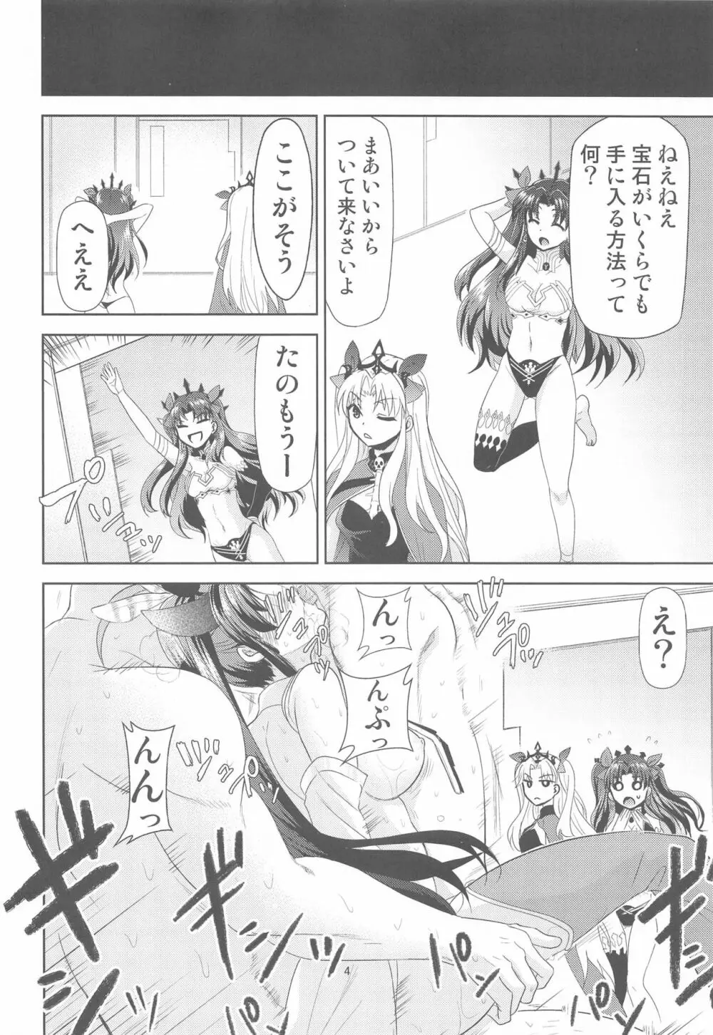 カルデアのお仕事a Page.3