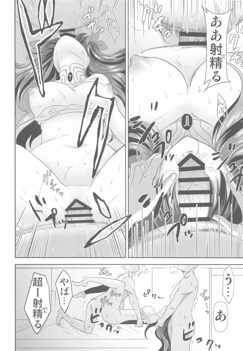 カルデアのお仕事a Page.9