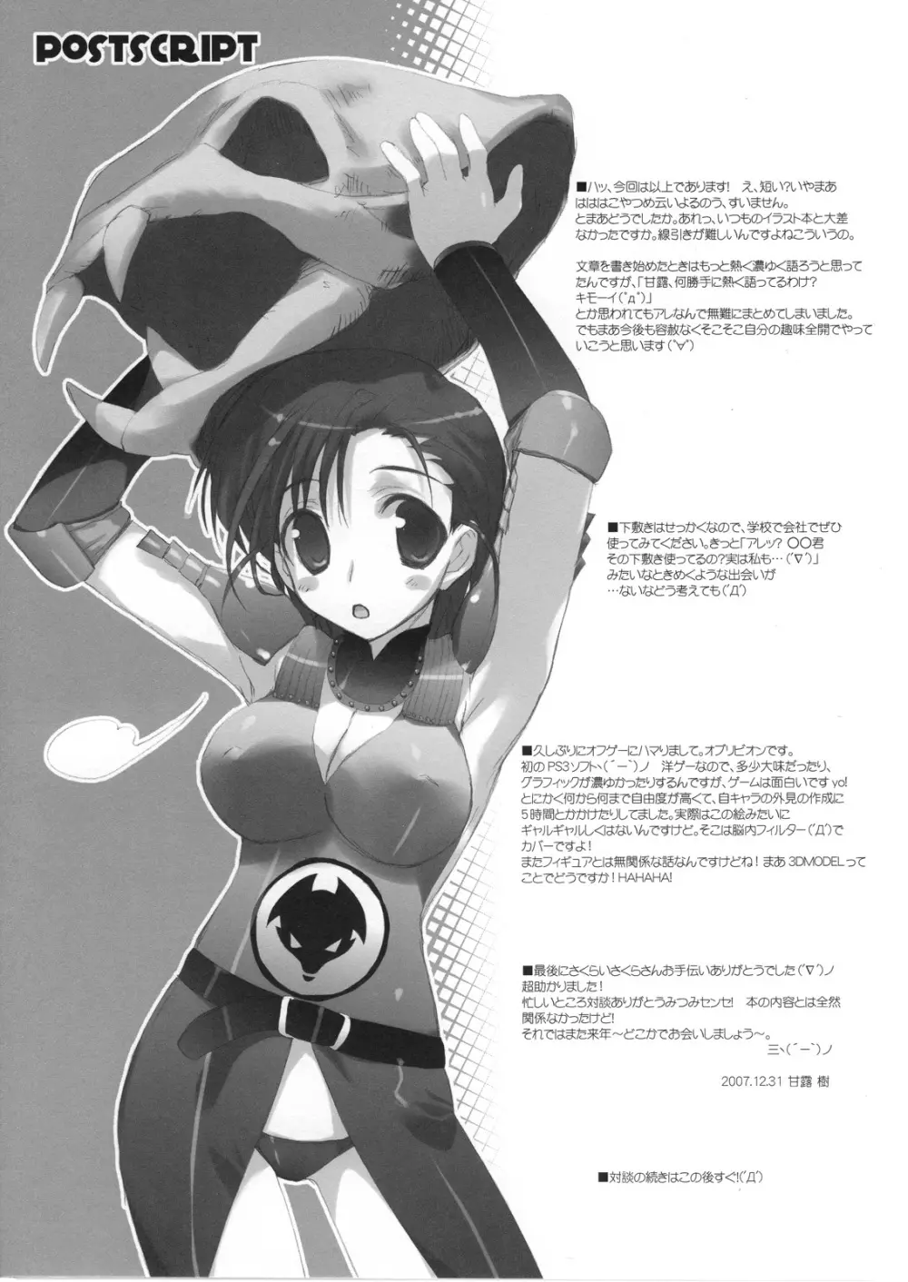 MODELERS +下敷き Page.16