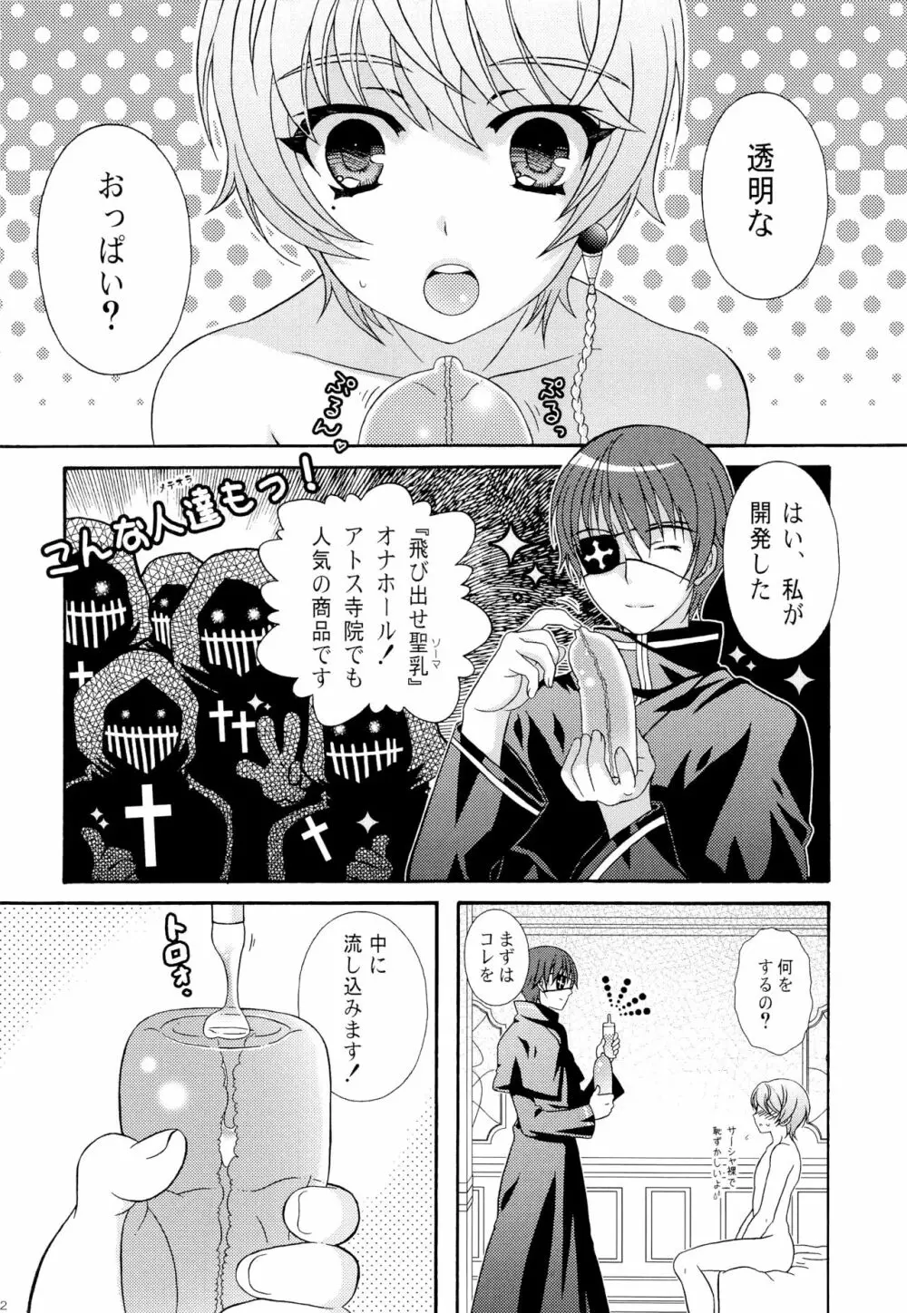 おとこの娘のほん ツヴァイ Page.11