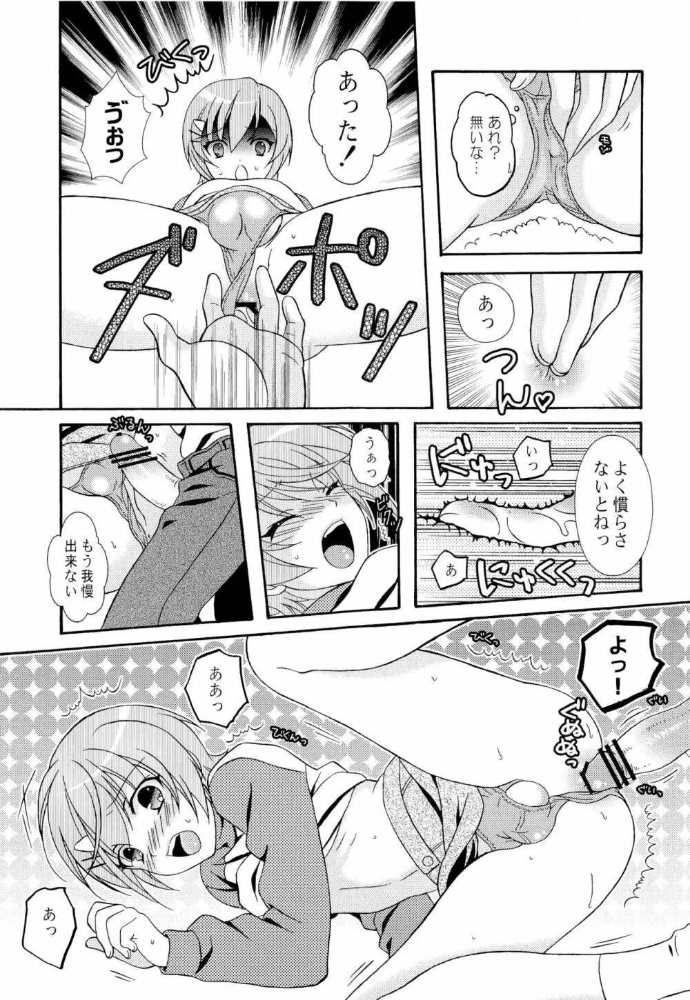 おとこの娘のほん ツヴァイ Page.20