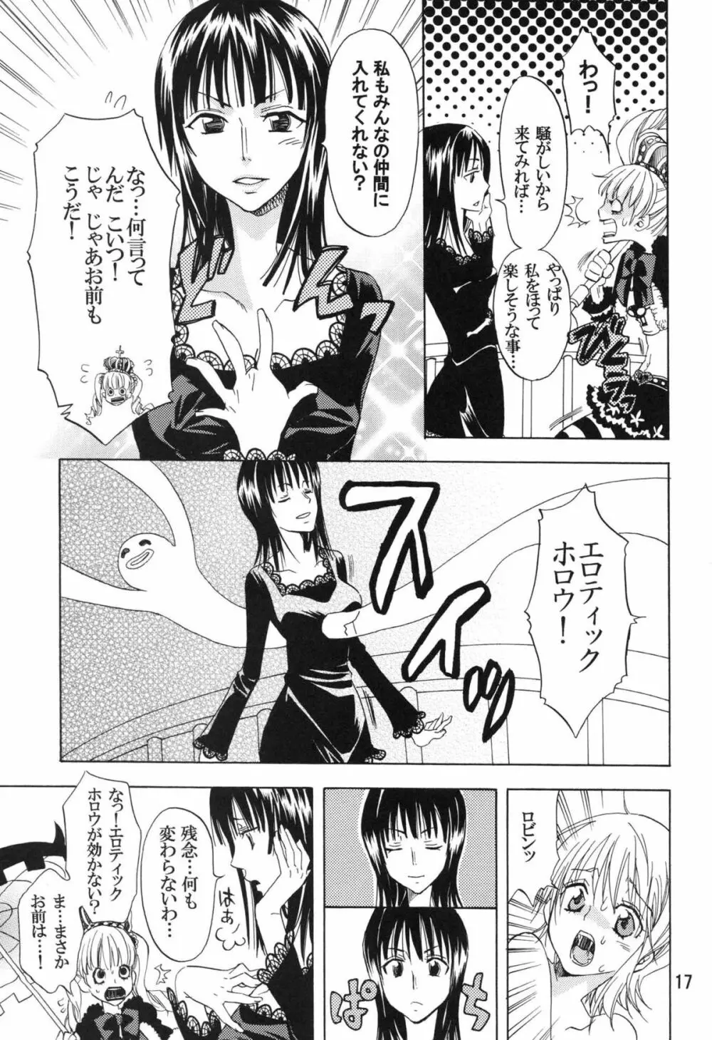ナミちゃんともう1回! Page.16