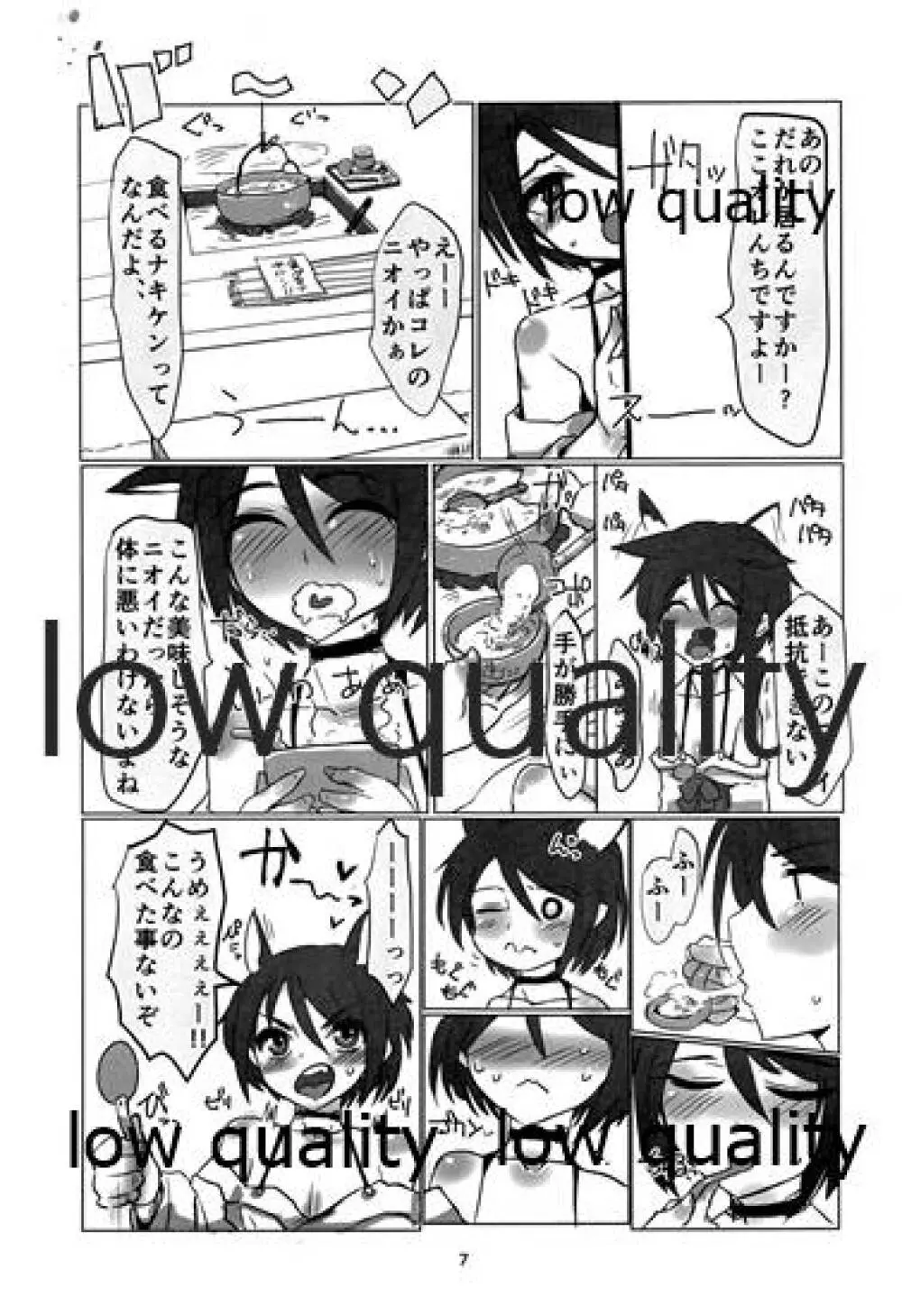 秘伝の猫飯 Page.6