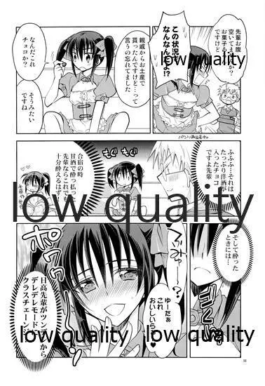オトコノコ★クロニクルII 2011-2012総集編 Page.55