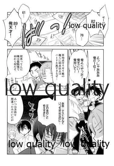 オトコノコ★クロニクルII 2011-2012総集編 Page.71