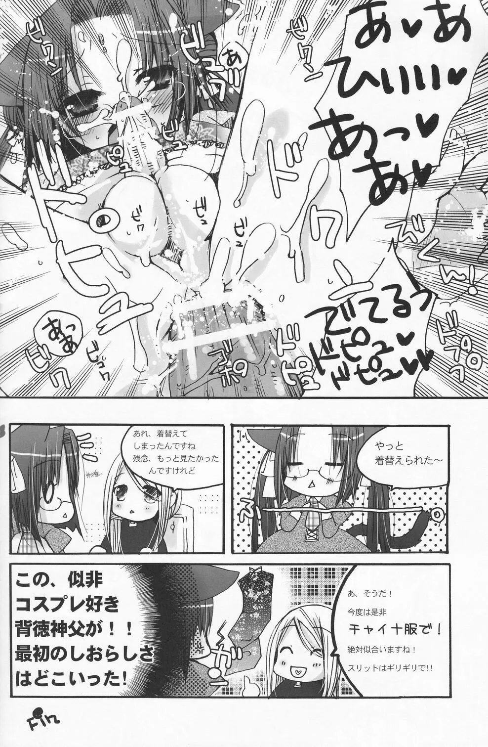 少年色図鑑 4 ～獣ノ耳～ Page.101