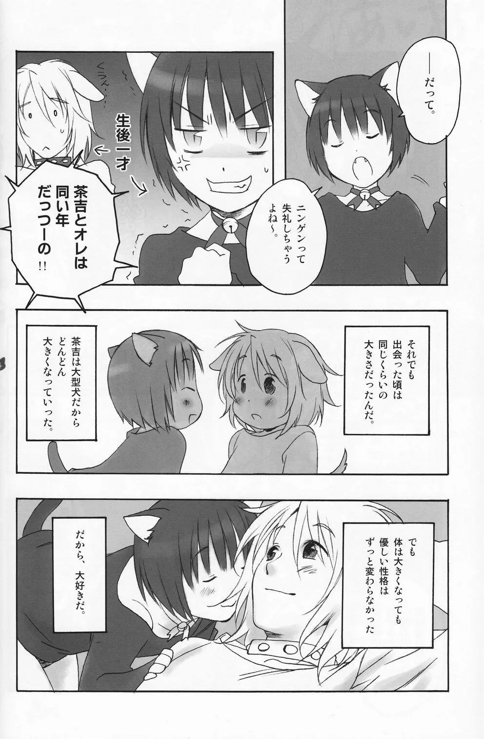 少年色図鑑 4 ～獣ノ耳～ Page.103