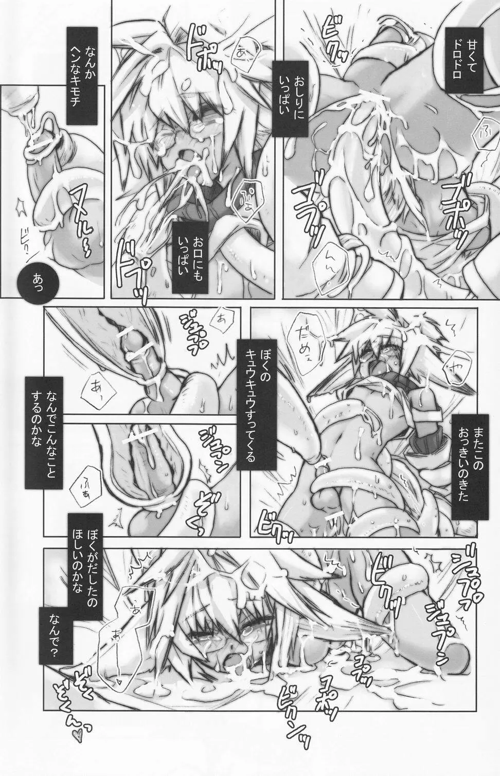 少年色図鑑 4 ～獣ノ耳～ Page.112