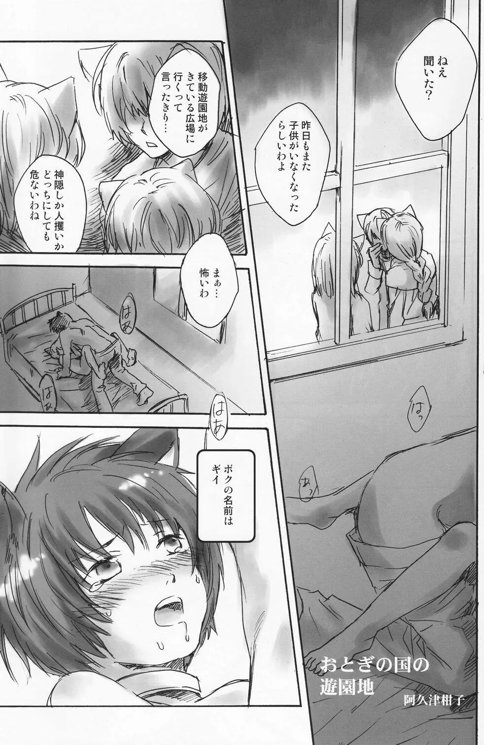 少年色図鑑 4 ～獣ノ耳～ Page.114