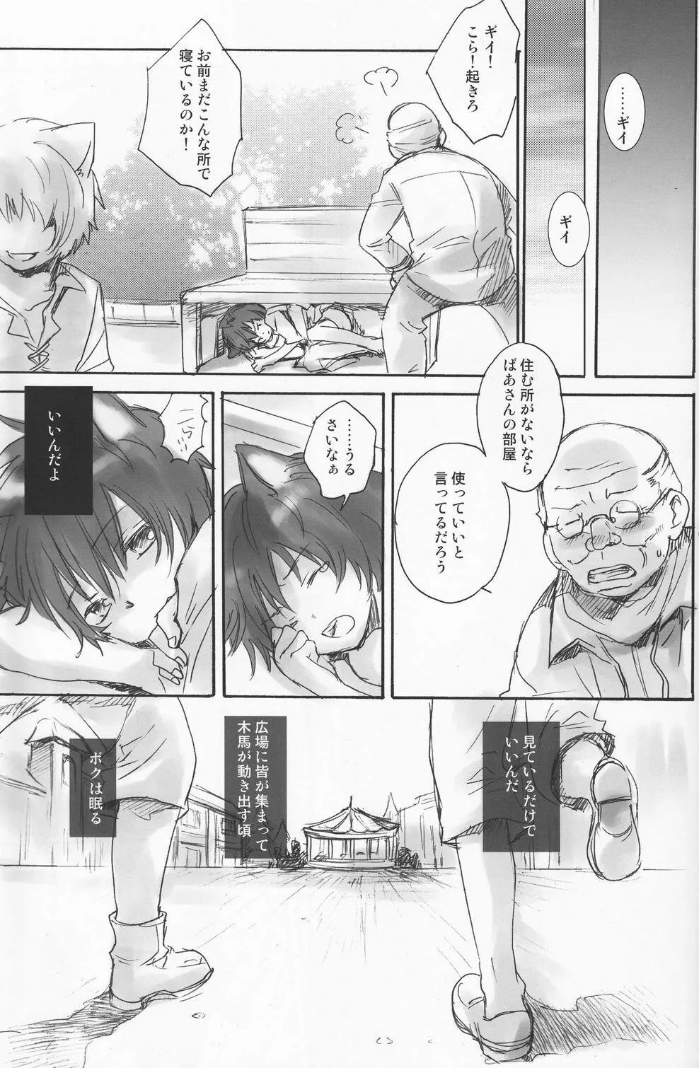 少年色図鑑 4 ～獣ノ耳～ Page.116