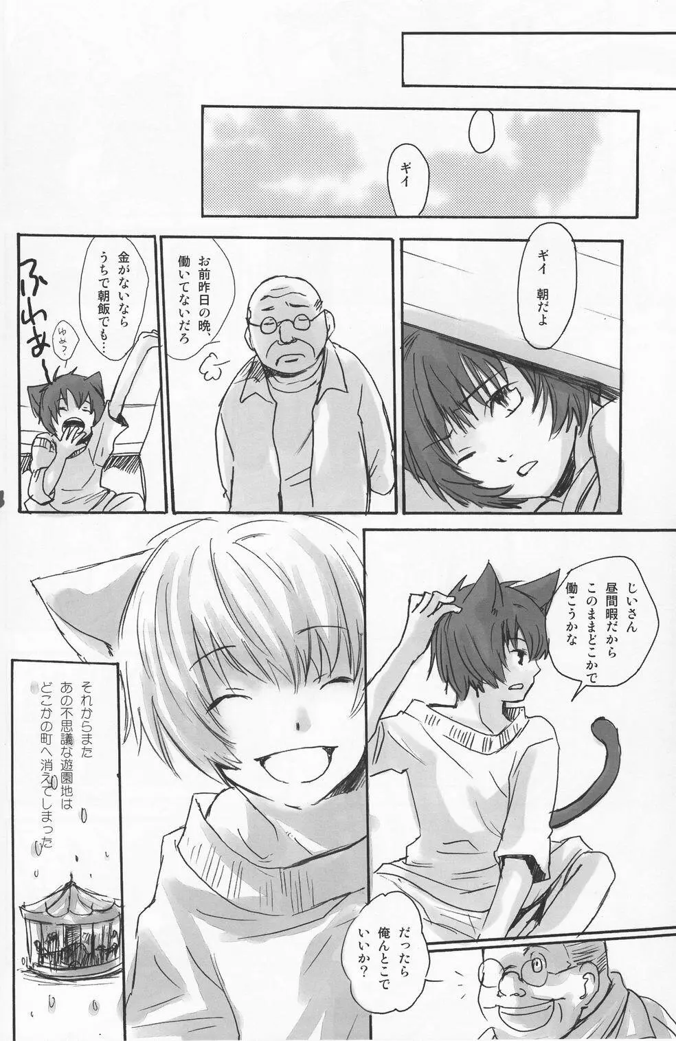 少年色図鑑 4 ～獣ノ耳～ Page.125