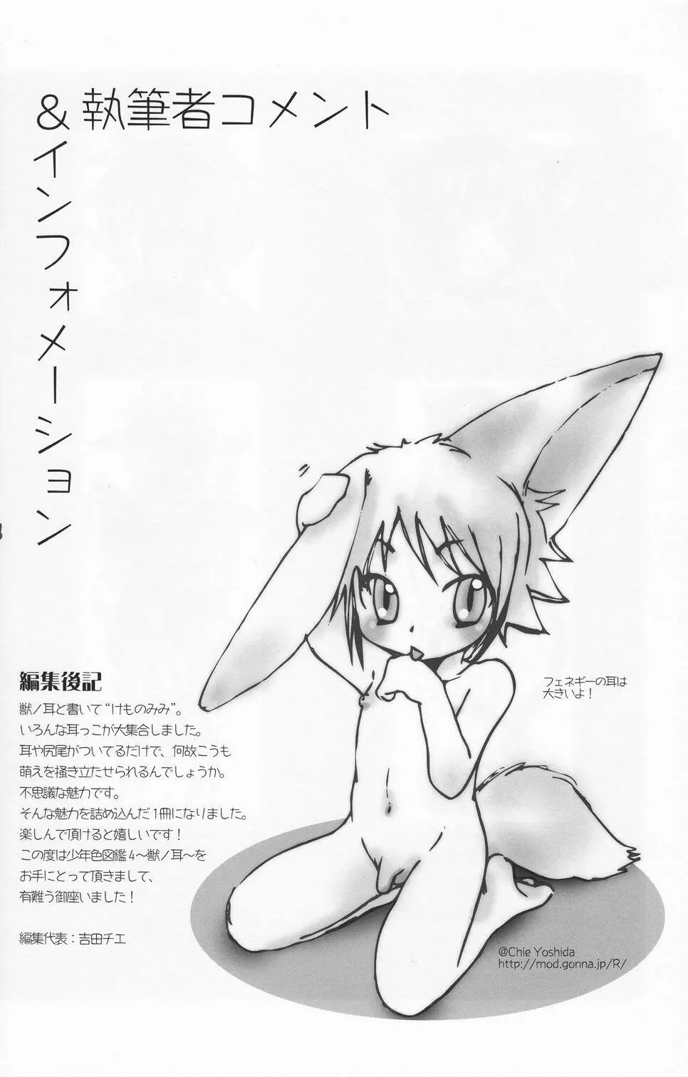 少年色図鑑 4 ～獣ノ耳～ Page.133