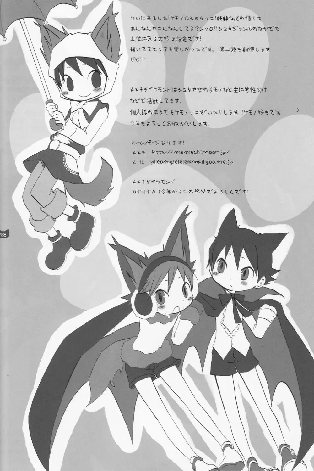 少年色図鑑 4 ～獣ノ耳～ Page.137