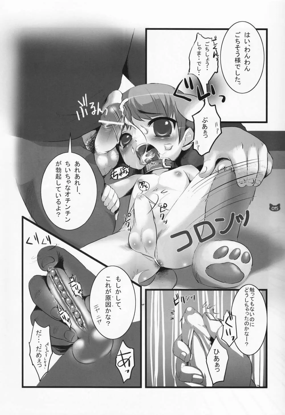 少年色図鑑 4 ～獣ノ耳～ Page.14