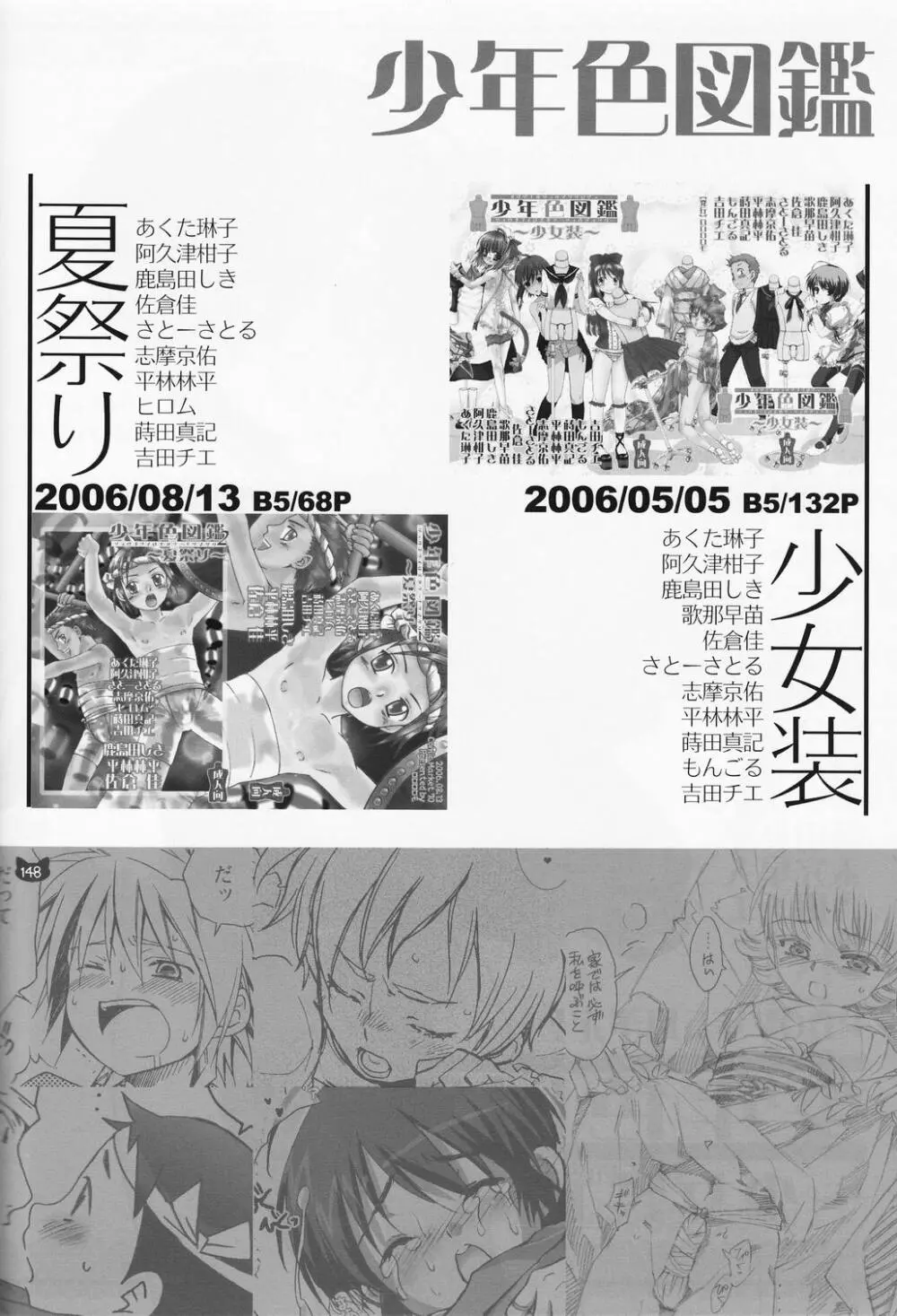 少年色図鑑 4 ～獣ノ耳～ Page.147