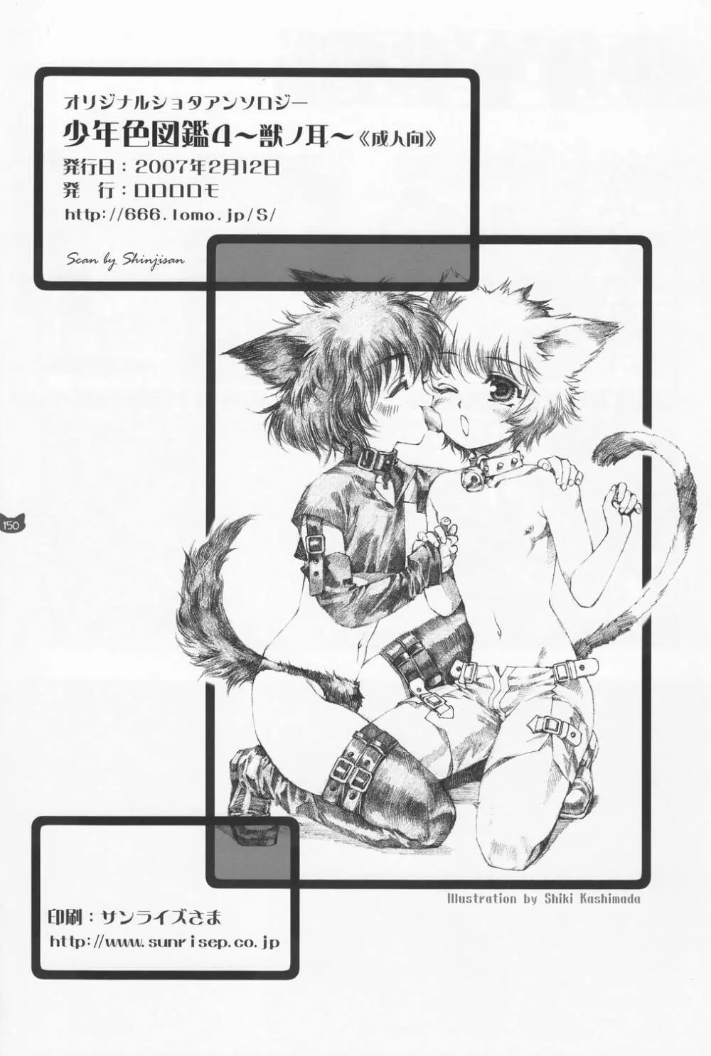 少年色図鑑 4 ～獣ノ耳～ Page.149
