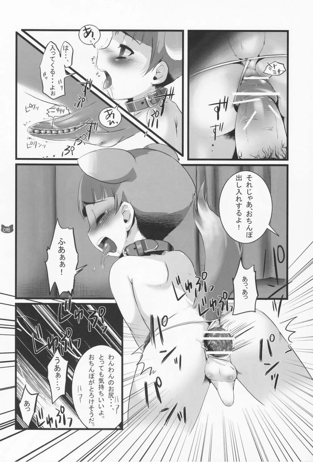 少年色図鑑 4 ～獣ノ耳～ Page.17